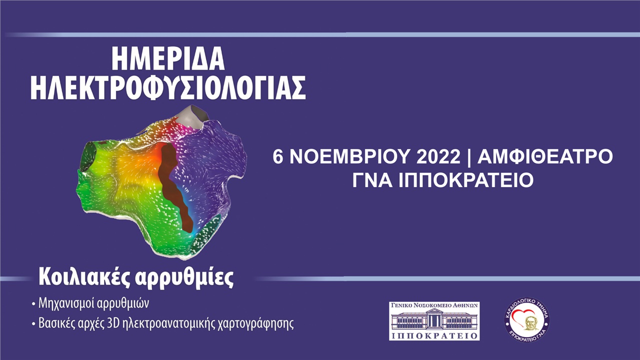 SEMINAR OF ELECTROPHYSIOLOGY AND CARDIAC PACING 2022