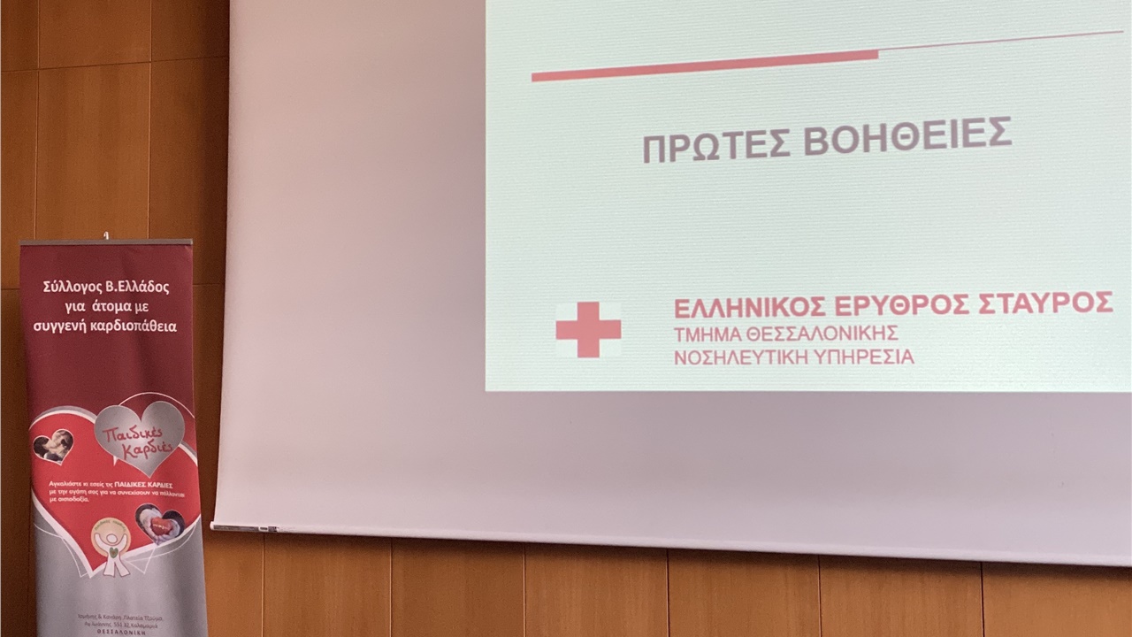 Μεγάλη η συμμετοχή στην Ημερίδα Πρώτων Βοηθειών & ΚΑΡΠΑ που διοργάνωσε...