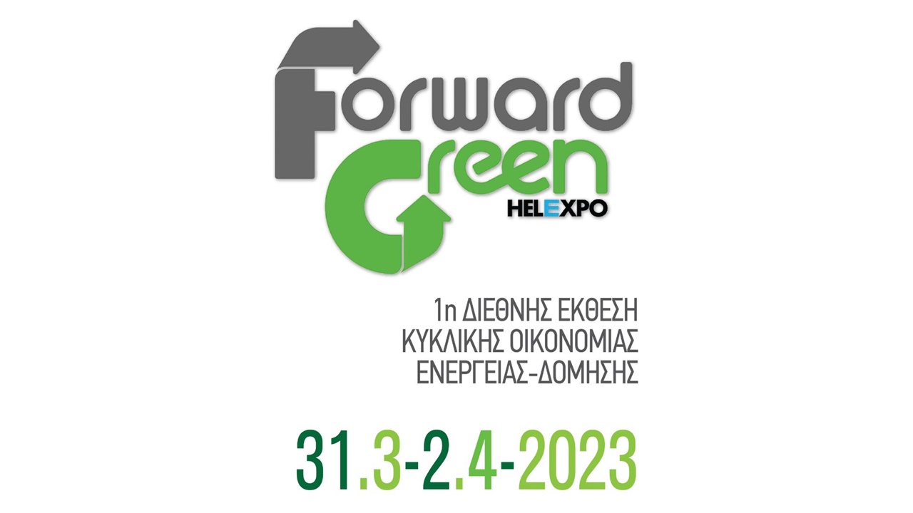 Η 1η Διεθνής Έκθεση για την Κυκλική Οικονομία, FORWARD GREEN,...