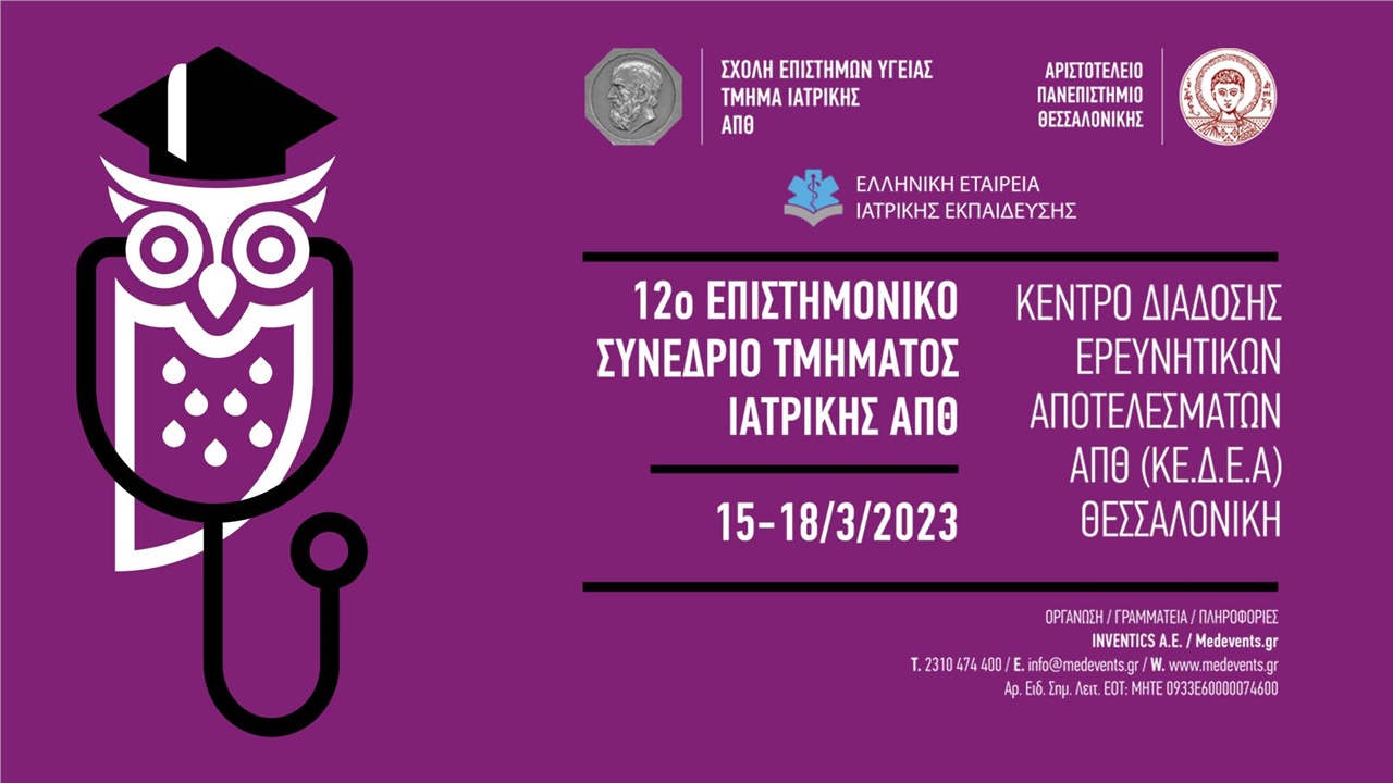 Congresses | 12th Scientific Congress of the School of Medicine Aristotle University of Thessaloniki
