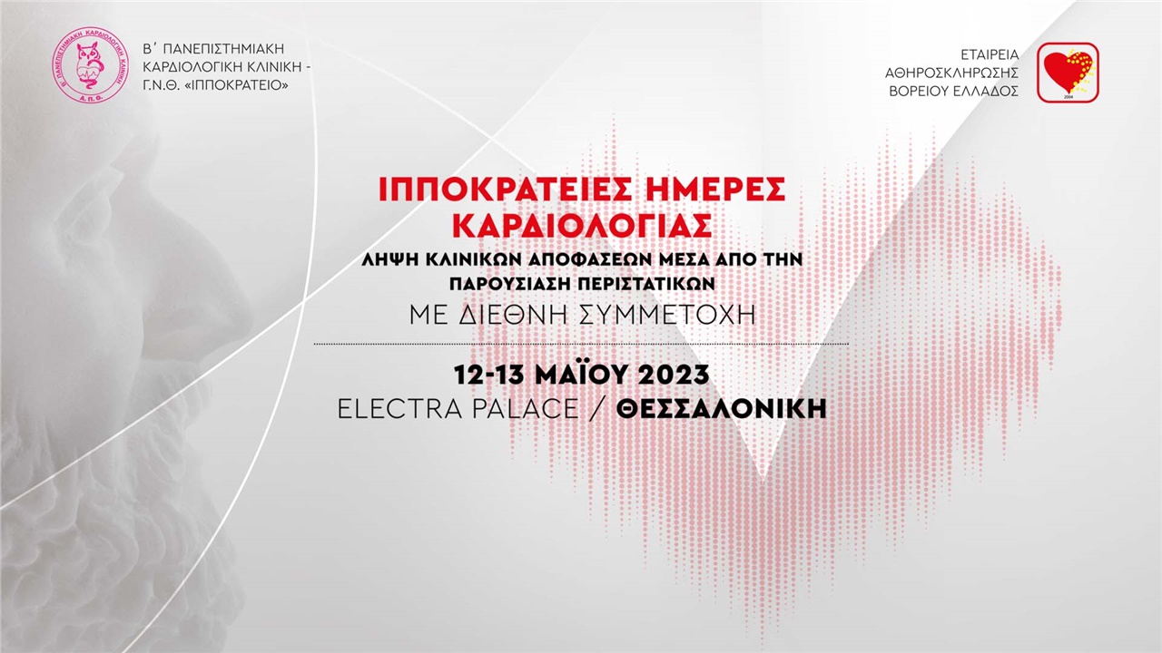 Congresses | Ιπποκράτειες Ημέρες Καρδιολογίας