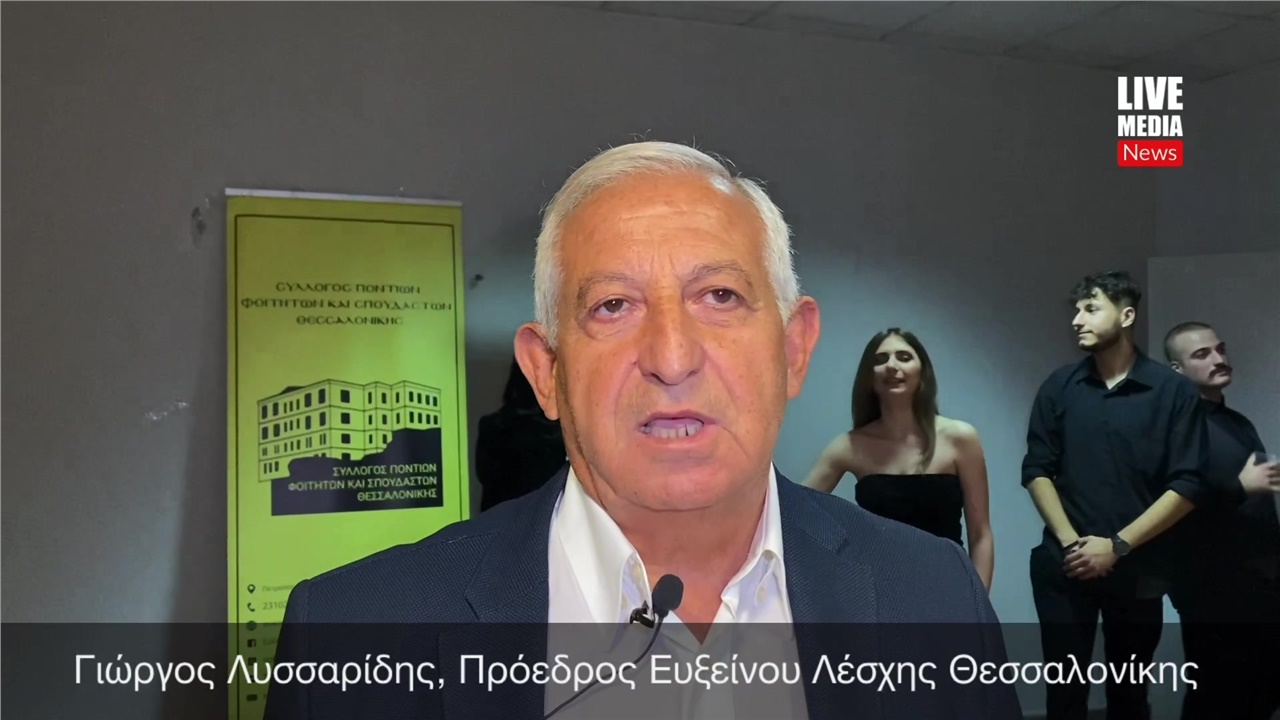Ο Γιώργος Λυσσαρίδης, Πρόεδρος της Ευξείνου Λέσχης Θεσσαλονίκης...