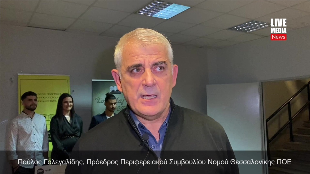 Ο Παύλος Γαλεγαλίδης, Πρόεδρος Περιφερειακού Συμβουλίου Νομού...