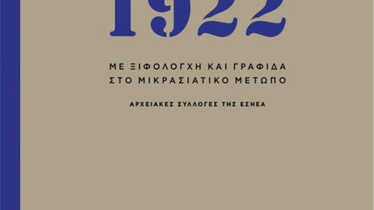 Χριστούγεννα και Πρωτοχρονιά στο μέτωπο της Μικρασίας  Της ΣΙΑΣ...