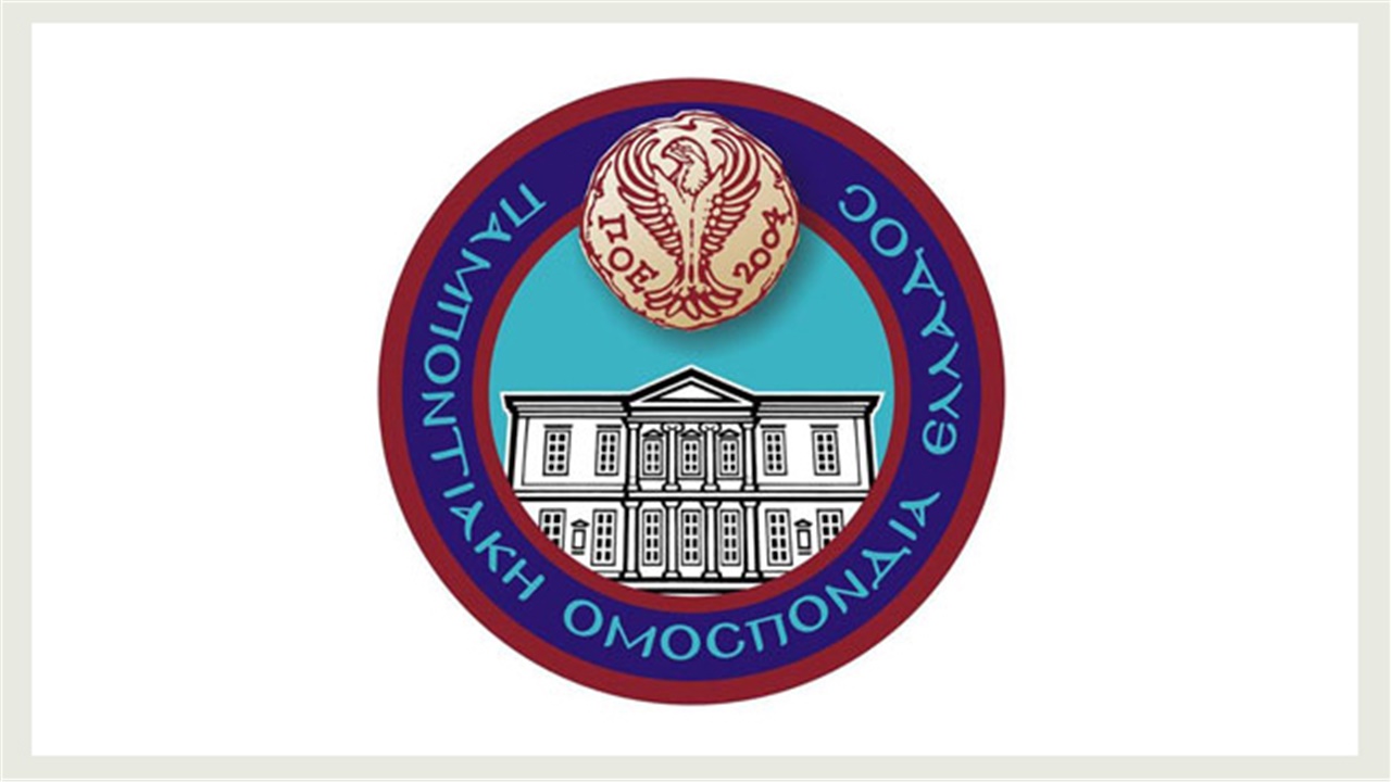 Ευχές Παμποντιακής Ομοσπονδίας Ελλάδος για το νέο έτος 2023