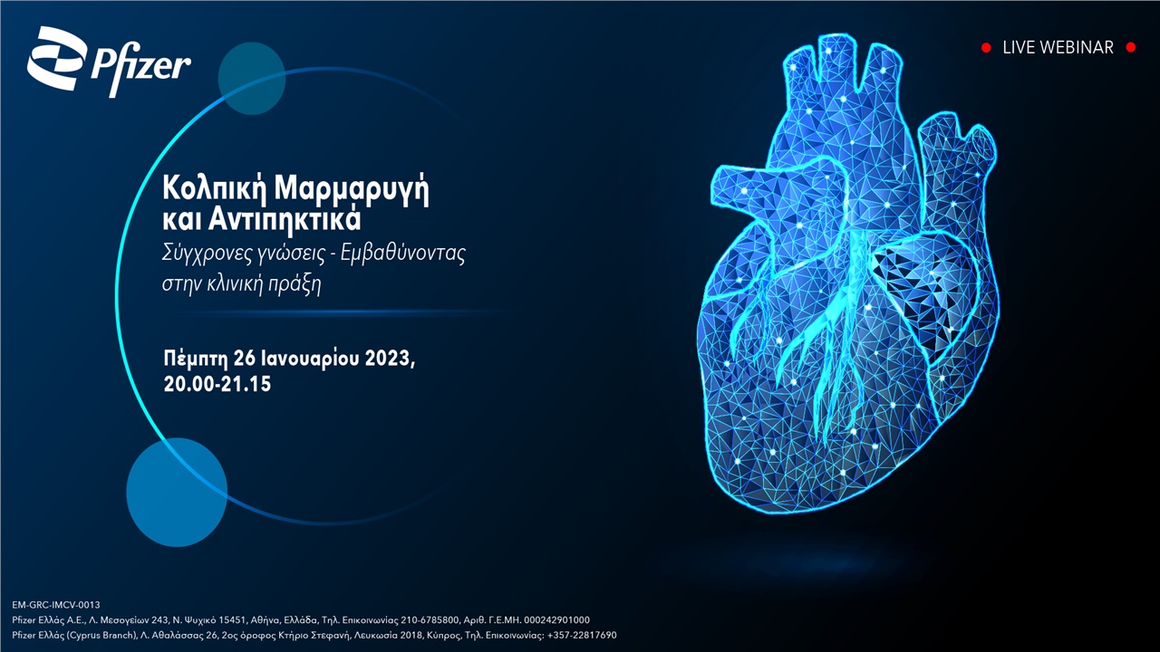 Κολπική Μαρμαρυγή και Αντιπηκτικά. Σύγχρονες Γνώσεις - Εμβαθύνοντας στην κλινική πράξη