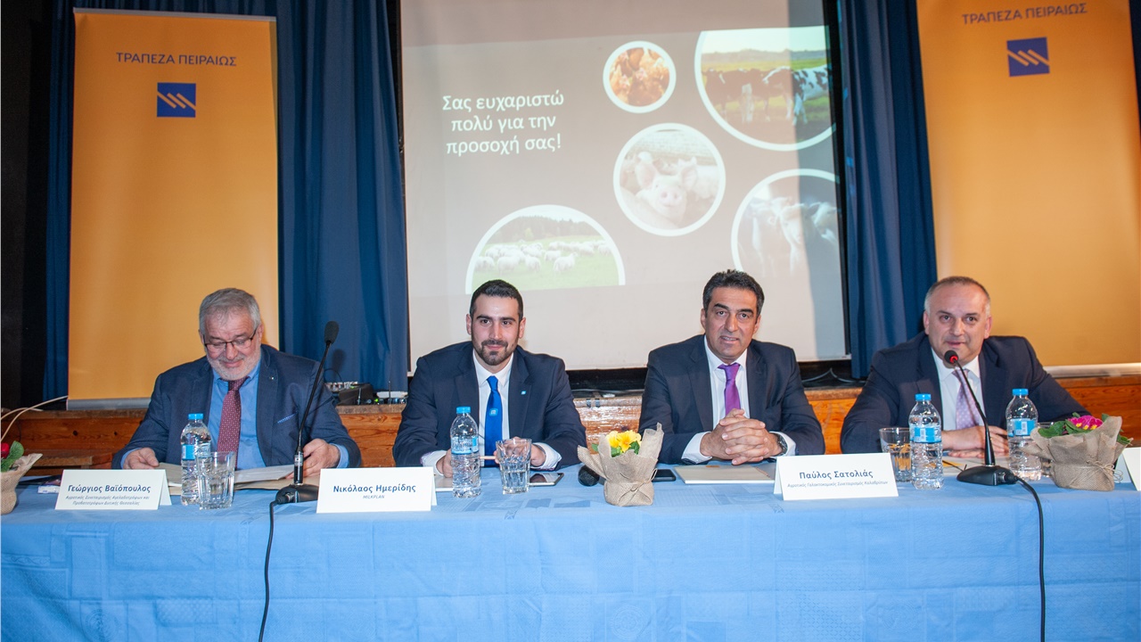 Η Τράπεζα Πειραιώς στηρίζει την ελληνική κτηνοτροφία