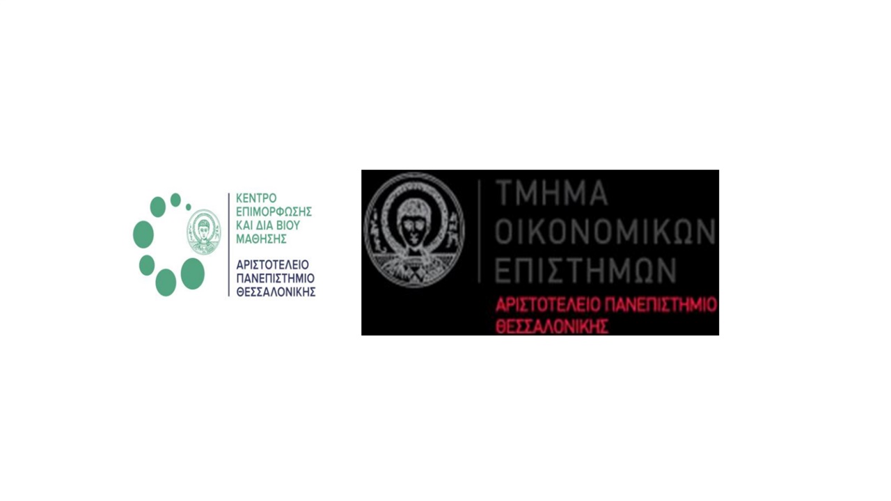 Εκπαιδευτικό πρόγραμμα στο ΑΠΘ με τίτλο: «Οι Θεσμοί και το Ισλάμ...