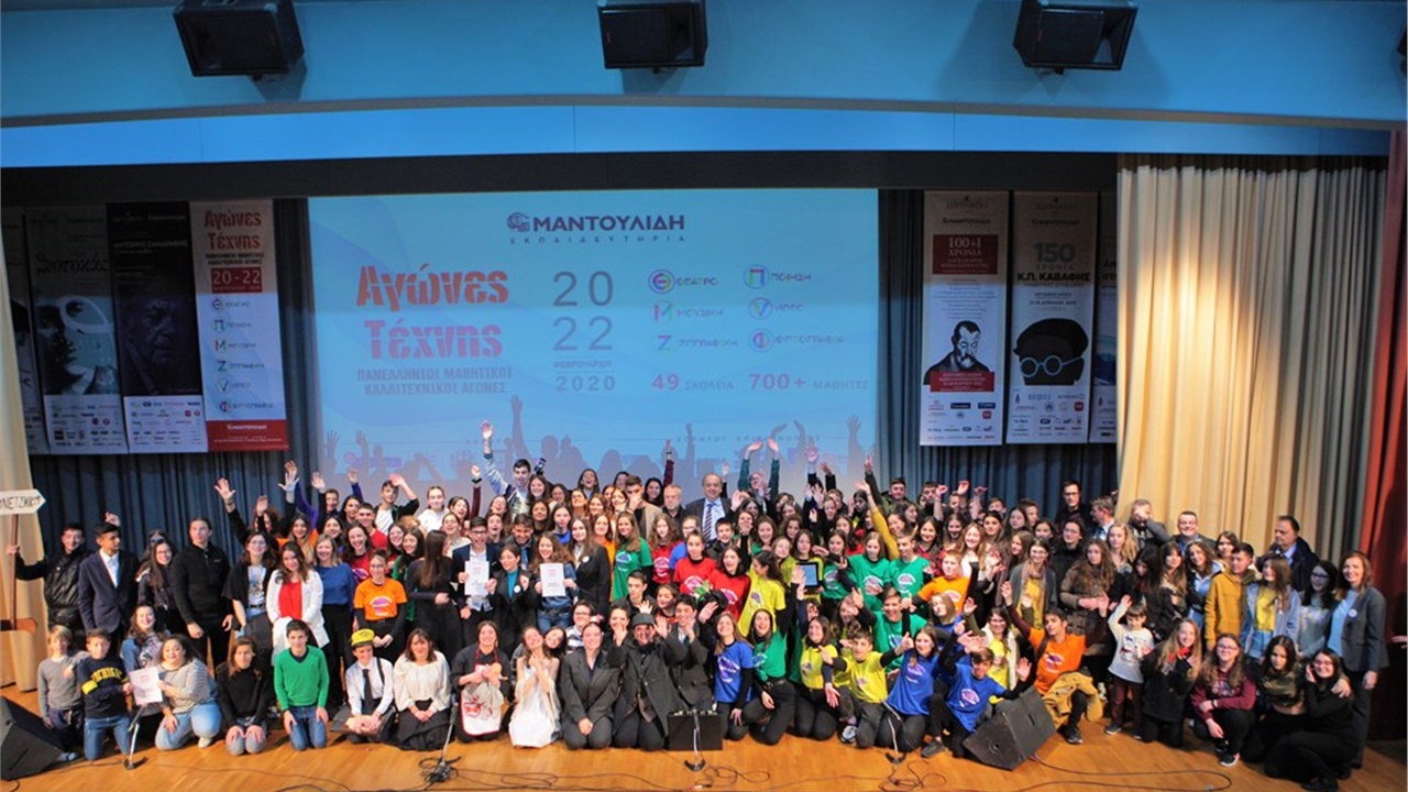 9οι Αγώνες Τέχνης των Εκπαιδευτηρίων Μαντουλίδη - Πανελλήνιοι...