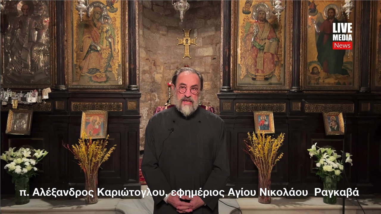 Ο πατήρ Αλέξανδρος Καριώτογλου, εφημέριος του Ιερού Ναού Αγίου...