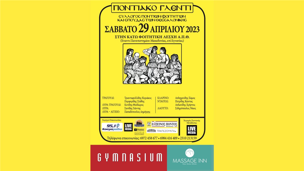 Annual spring dance of Pontian students of Thessaloniki