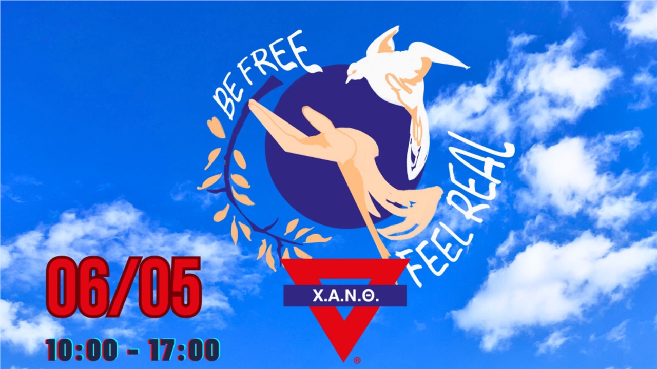 Παίζω – Δρω – MotiON #vol.15 – Be free, feel real!  Η μεγάλη...