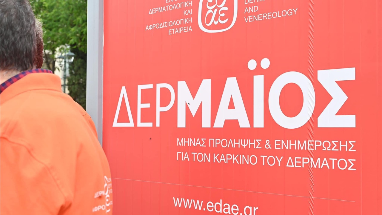 Ο ΙΣΑ ενώνει τις δυνάμεις του, με την Ελληνική Δερματολογική...
