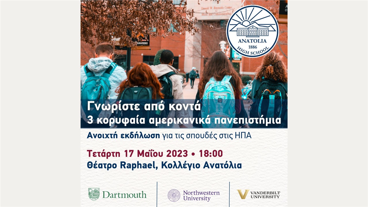 Σπουδές στις ΗΠΑ - Παρουσίαση τριών κορυφαίων αμερικανικών πανεπιστημίων