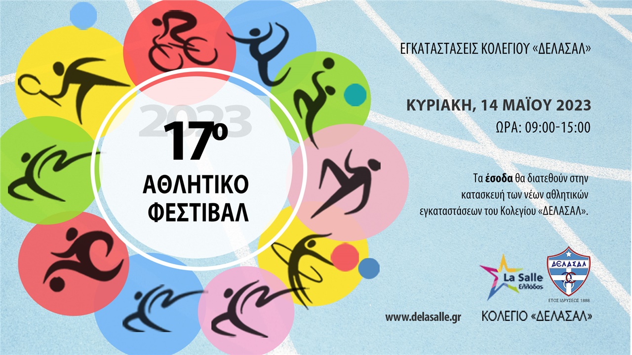 Κολέγιο «ΔΕΛΑΣΑΛ» - 17ο Αθλητικό Φεστιβάλ