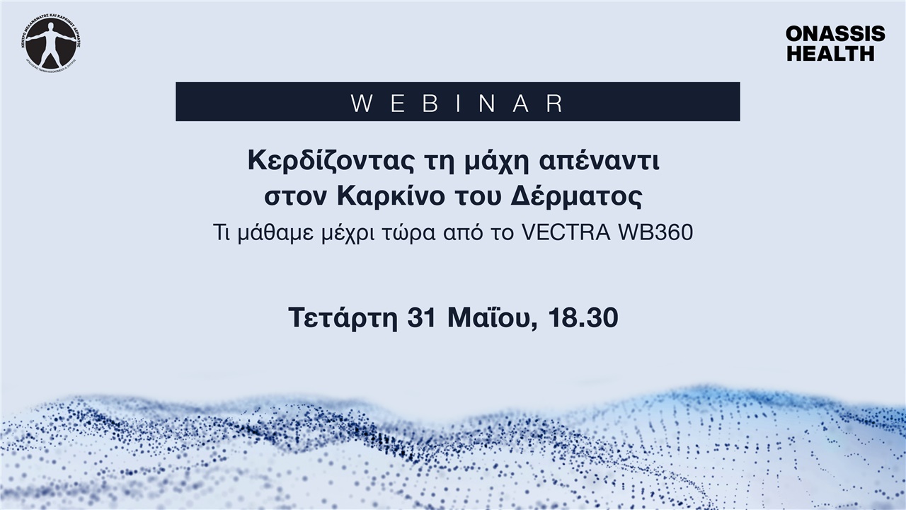 Κερδίζοντας τη μάχη απέναντι στον Καρκίνο του Δέρματος