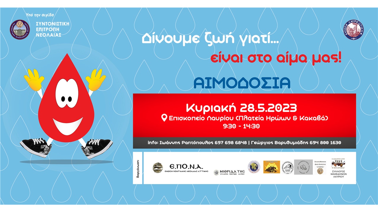 Την Κυριακή 28 Μαΐου η 27η Αιμοδοσία της Ένωσης Ποντιακής Νεολαίας...