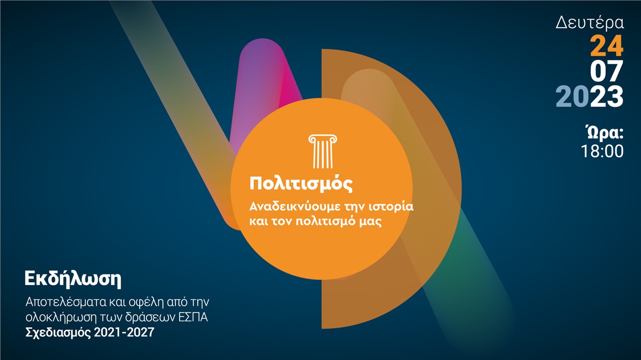 Πολιτισμός στην Κεντρική Μακεδονία. Αποτελέσματα και οφέλη από...