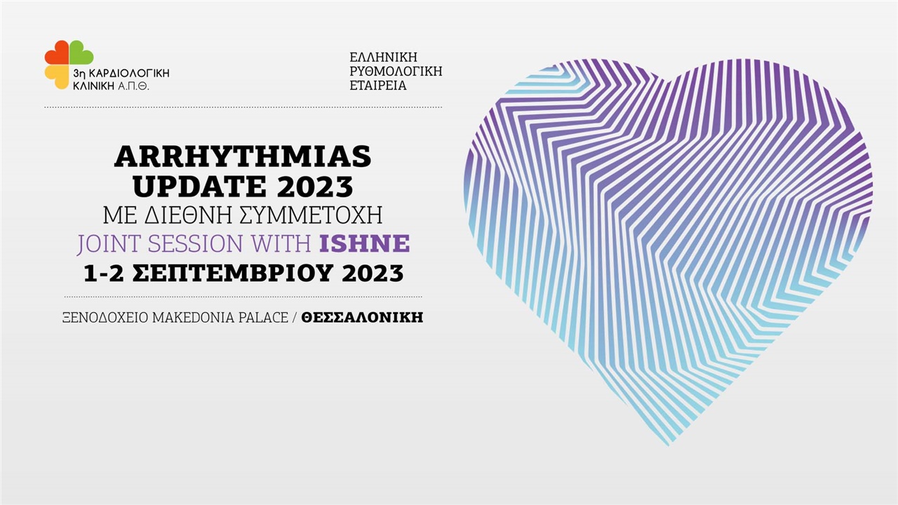 Οι ασθενείς και οι νέοι καρδιολόγοι στο επίκεντρο του Συνεδρίου...