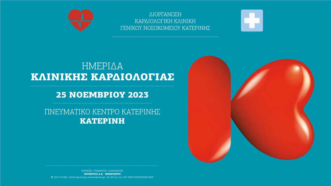 Congresses | Ημερίδα Κλινικής Καρδιολογίας