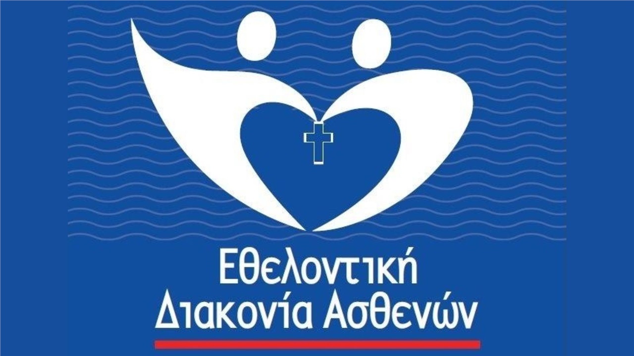 ΔΙΑΚΟΝΙΑ: Συλλογή ειδών και τροφίμων για τους πλημμυροπαθείς