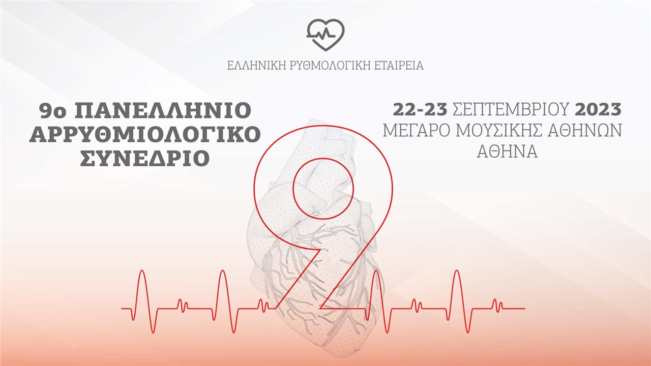 Μη χάσετε το 9ο Πανελλήνιο Αρρυθμιολογικό Συνέδριο, 22 - 23 Σεπτεμβρίου...
