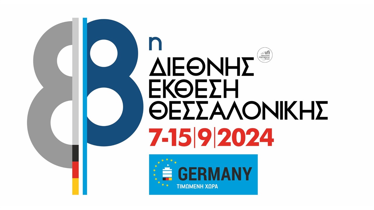 Η Γερμανία Τιμώμενη Χώρα της 88ης ΔΕΘ - Υπό το brand «made in...