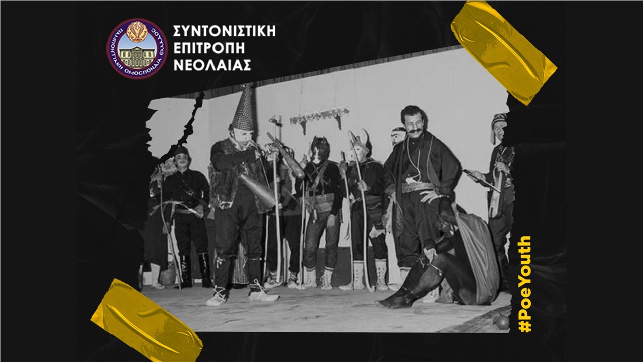 Στις 29 Σεπτεμβρίου ξεκινάει η 17η Πανελλήνια Συνάντηση Ποντιακής...