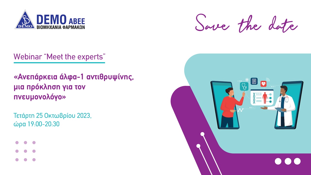 Events | Ανεπάρκεια άλφα-1 αντιθρυψίνης, μια πρόκληση για τον πνευμονολόγο