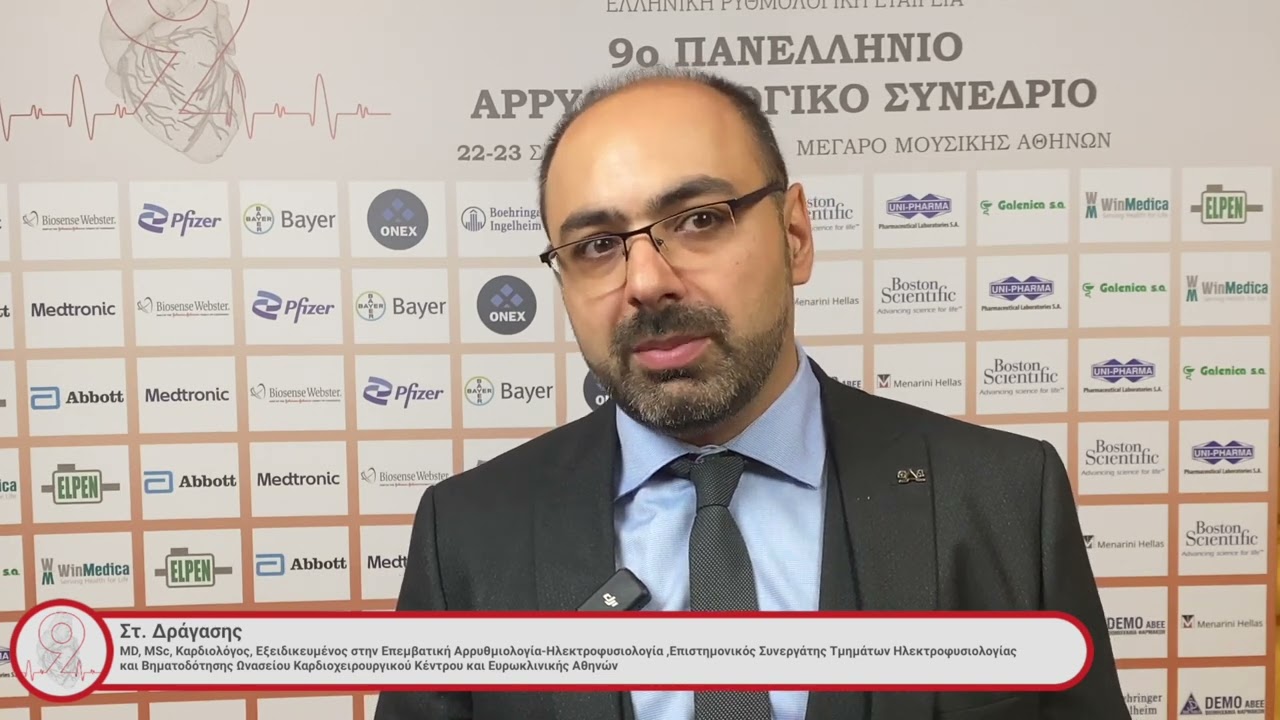 Στ. Δράγασης | 9ο Πανελλήνιο Αρρυθμιολογικό Συνέδριο