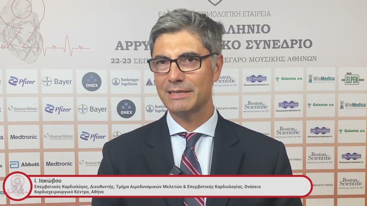 Ι. Ιακώβου | 9ο Πανελλήνιο Αρρυθμιολογικό Συνέδριο