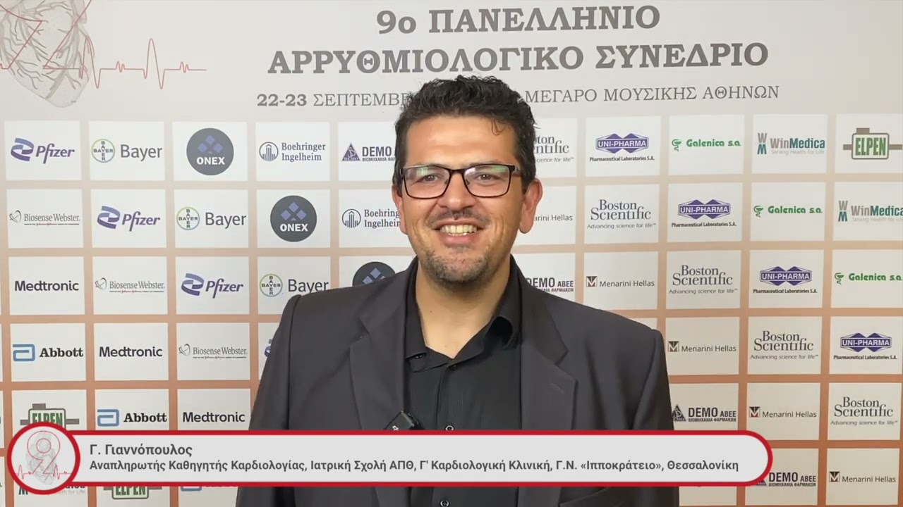 Γ. Γιαννόπουλος | 9ο Πανελλήνιο Αρρυθμιολογικό Συνέδριο