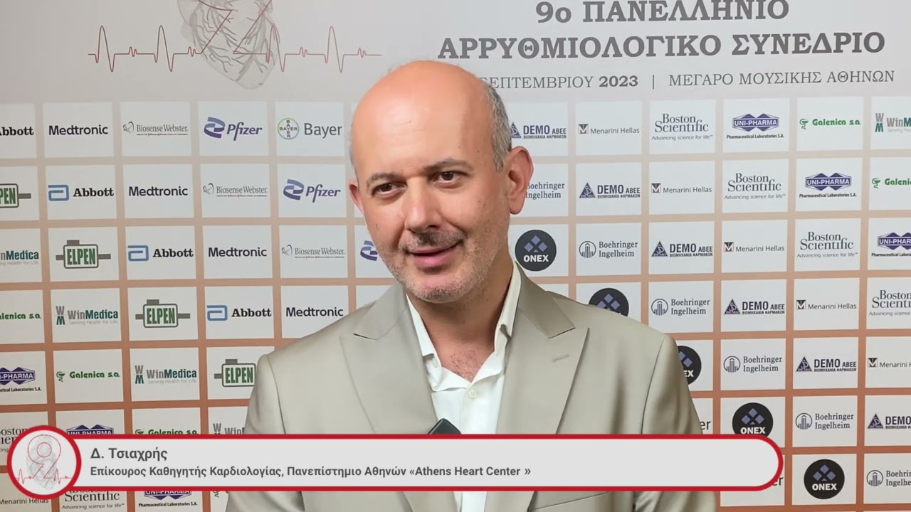 Δ. Τσιαχρής | 9ο Πανελλήνιο Αρρυθμιολογικό Συνέδριο
