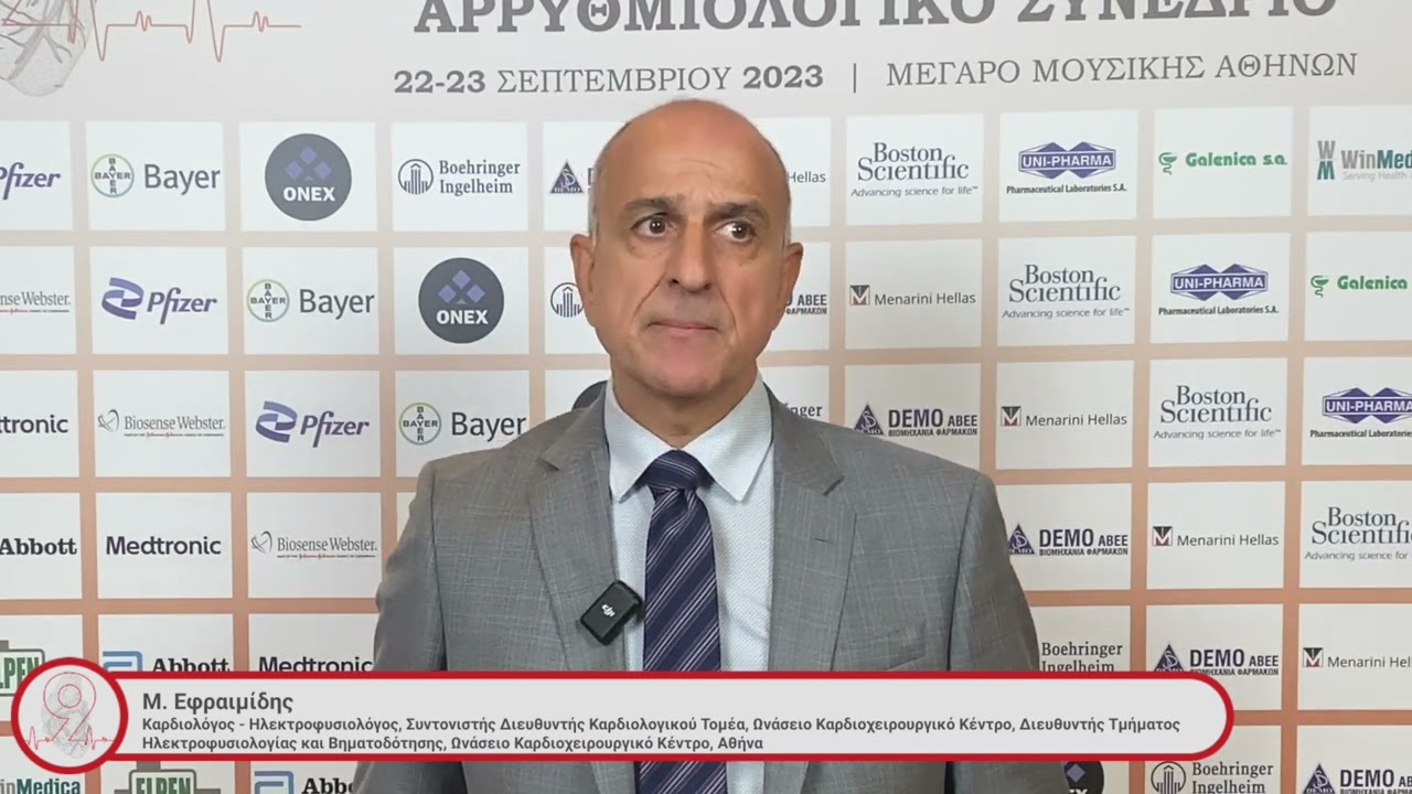 Μ. Εφραιμίδης | 9ο Πανελλήνιο Αρρυθμιολογικό Συνέδριο