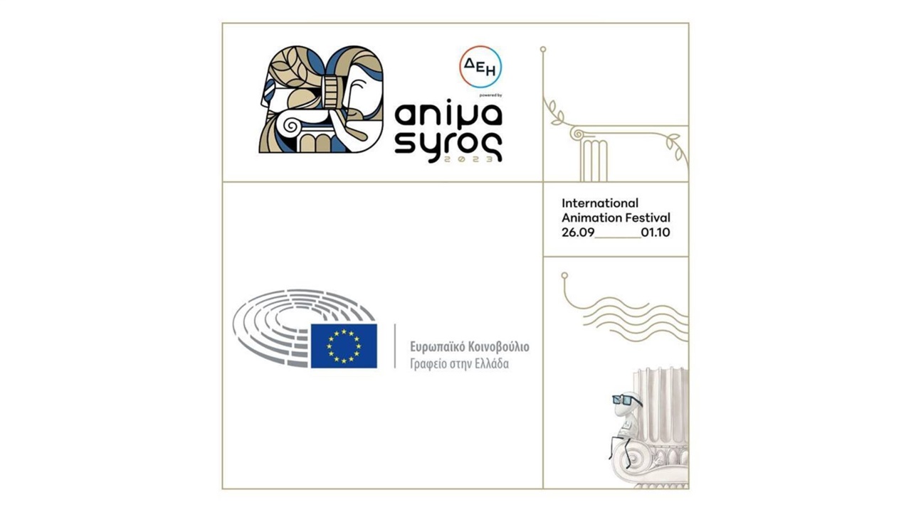 Το Ευρωπαϊκό Κοινοβούλιο στο Animasyros 2023 σε μια συζήτηση...