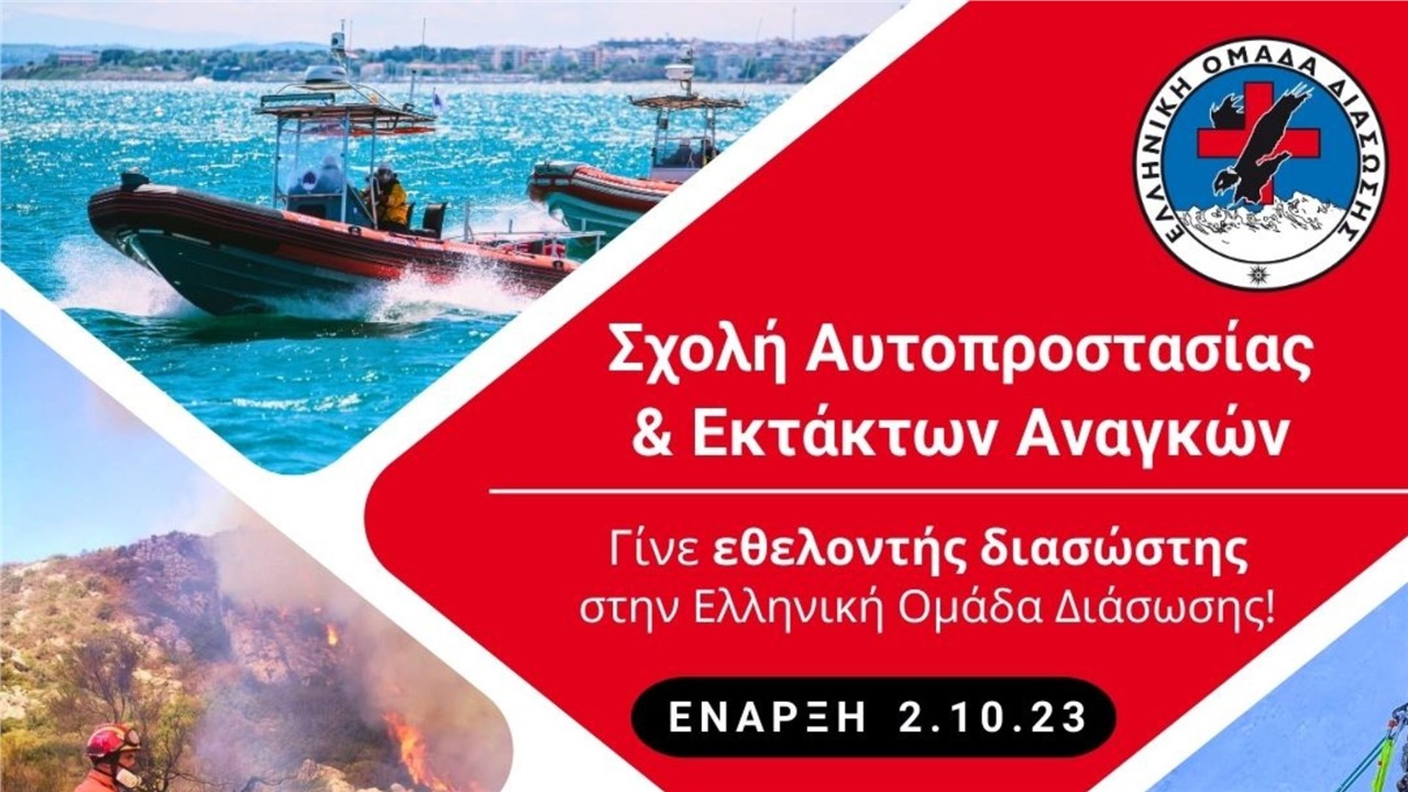 Στις 2 Οκτωβρίου η έναρξη της δωρεάν Σχολής Αυτοπροστασίας και...