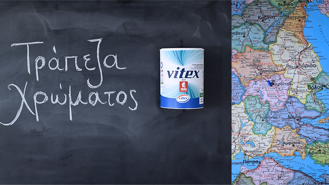 ΤΡΑΠΕΖΑ ΧΡΩΜΑΤΟΣ: H πρωτοβουλία της Vitex ενώνει ξανά τις ιδιωτικές...