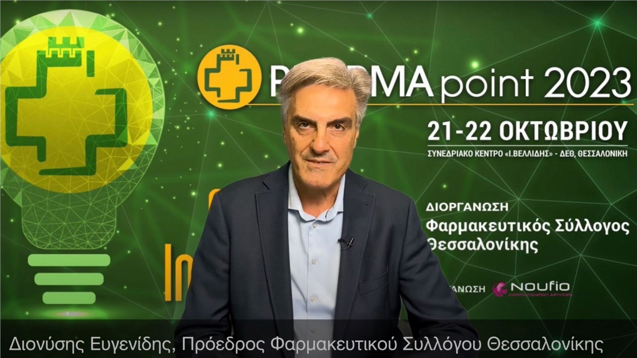 PHARMA point 2023: Η μεγάλη γιορτή των φαρμακοποιών έρχεται στις...