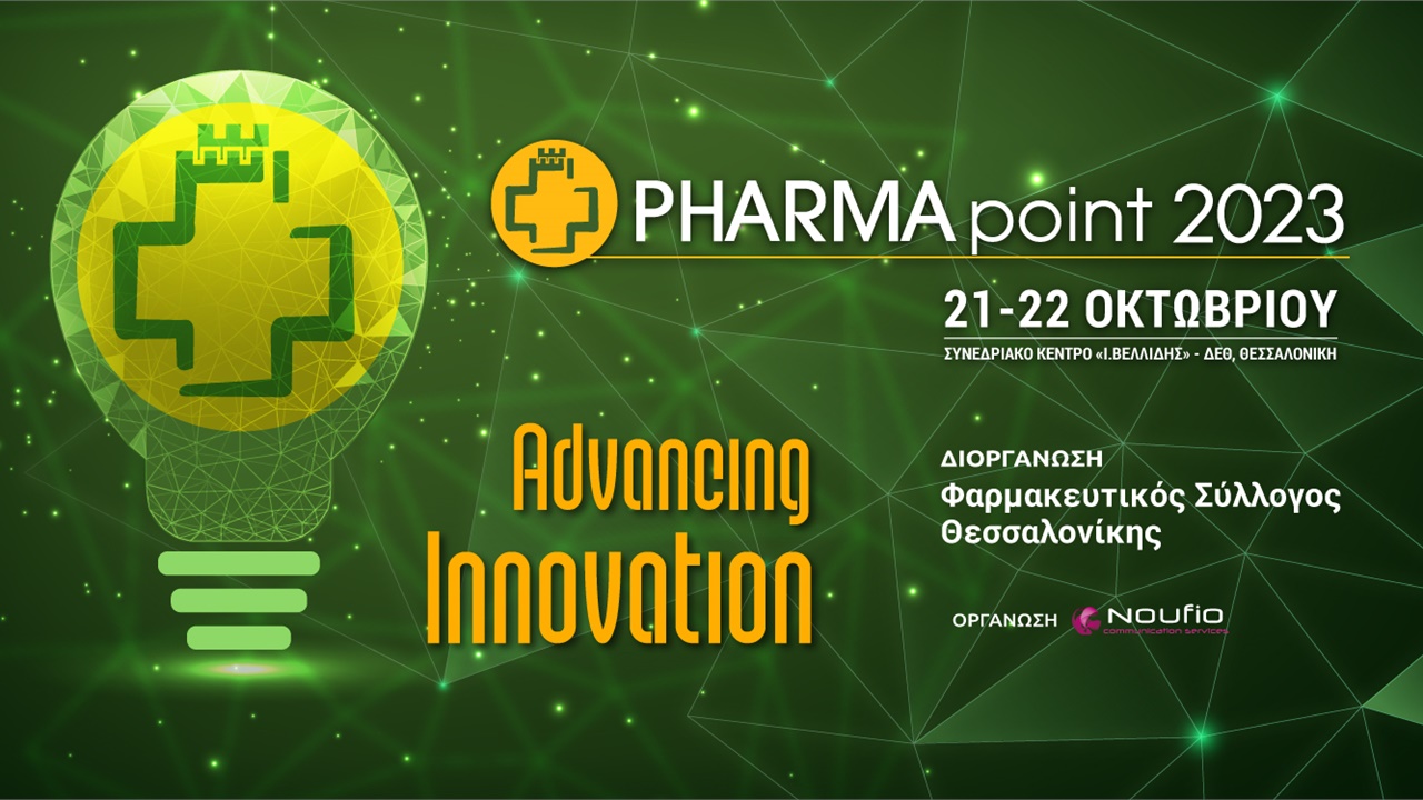 PHΑRMApoint 2023: Ο φαρμακοποιός δίπλα στον πολίτη