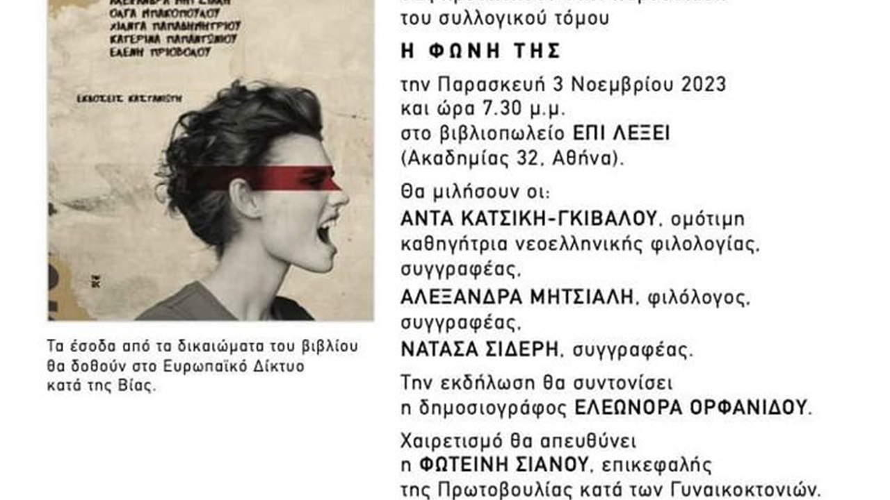 Το LIVEMEDIA στον αγώνα κατά της έμφυλης βίας   Πενήντα τρεις...