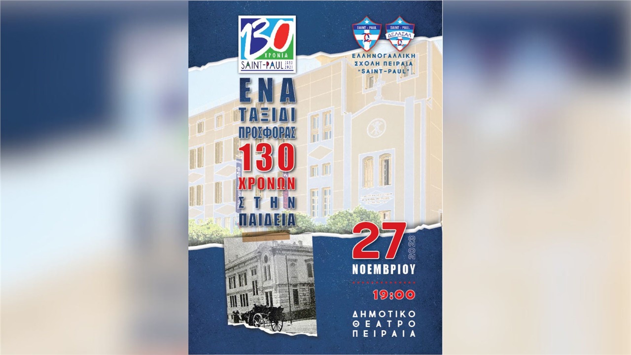 Επετειακός εορτασμός 130 χρόνων λειτουργίας της Ελληνογαλλικής...