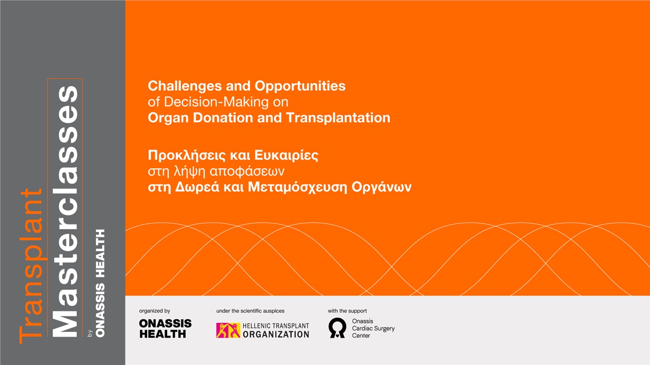 Congresses | Transplant Masterclasses Προκλήσεις και Ευκαιρίες στη λήψη αποφάσεων στη Δωρεά και Μεταμόσχευση Οργάνων