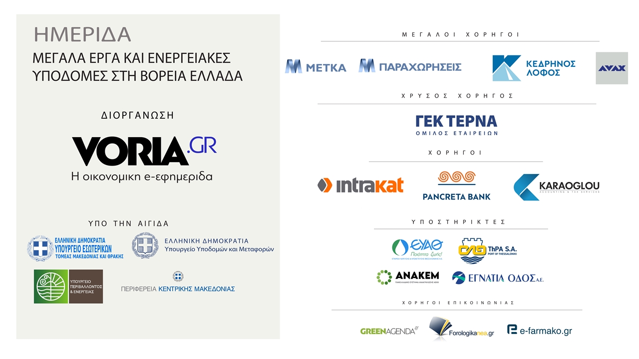 Ημερίδα Voria | Μεγάλα Έργα και Ενεργειακές Υποδομές στη Βόρεια...
