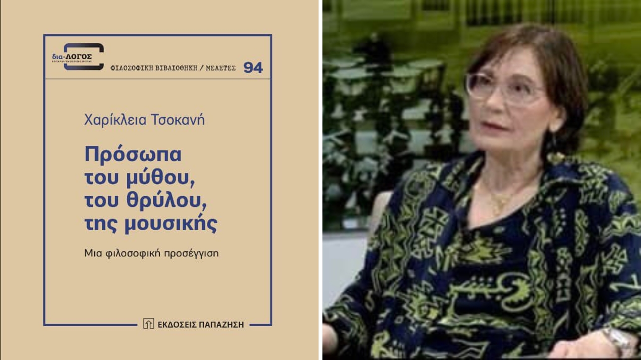 Χαρίκλεια Τσοκανή: «Οι καλικάντζαροι του Δωδεκαημέρου και των καιρών μας»