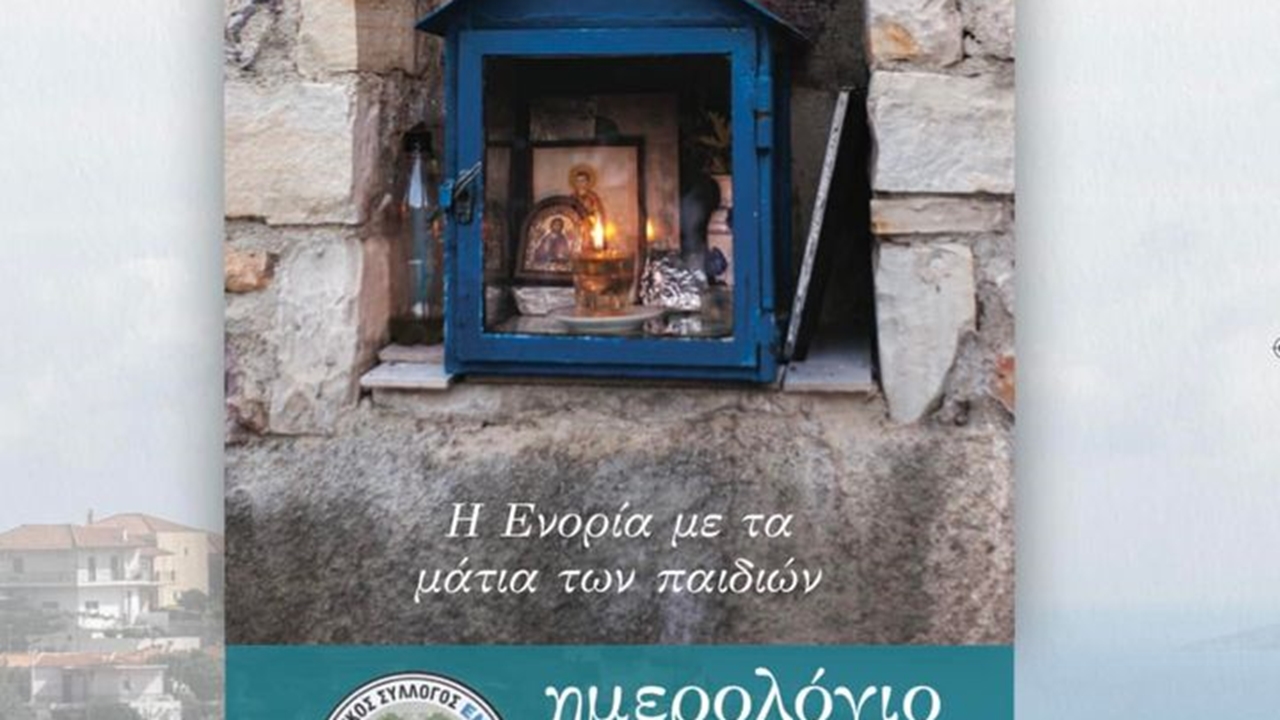 Με τα μάτια των παιδιών της Ενορίας   Της ΚΑΤΕΡΙΝΑΣ Π. ΜΑΡΓΕΤΗ...