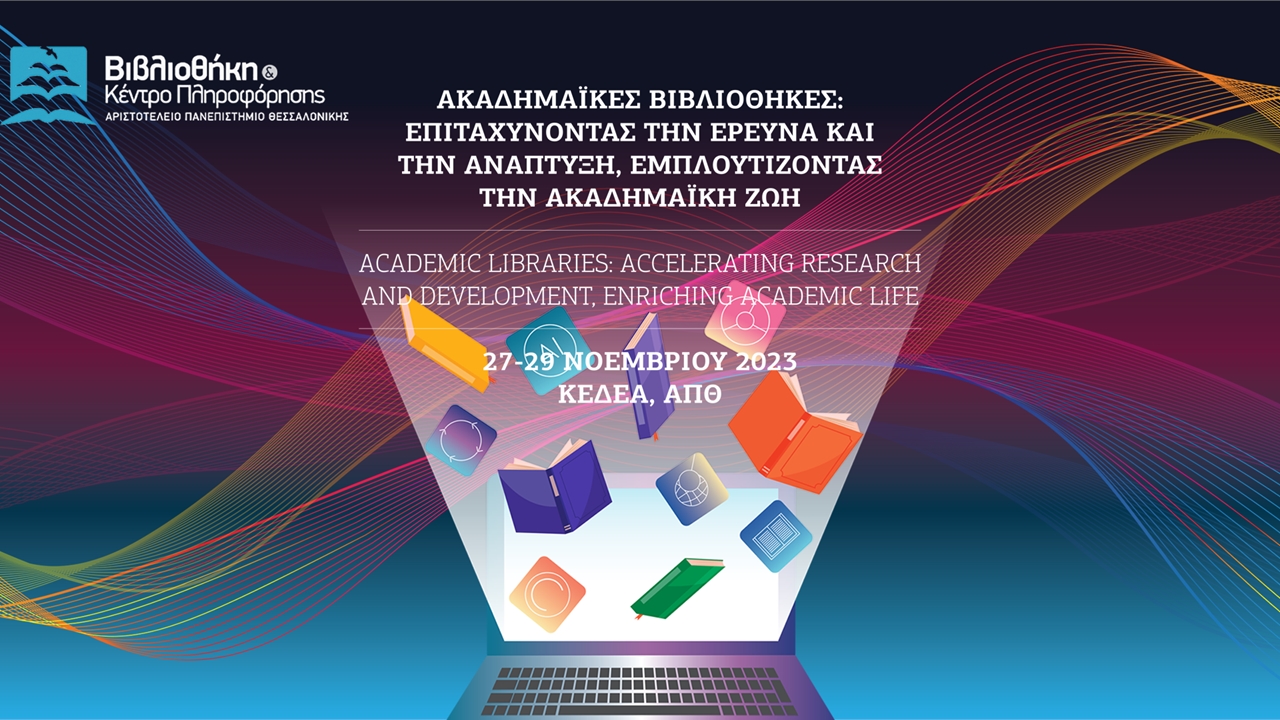 Congresses | 29th Panhellenic Congress of Academic Libraries