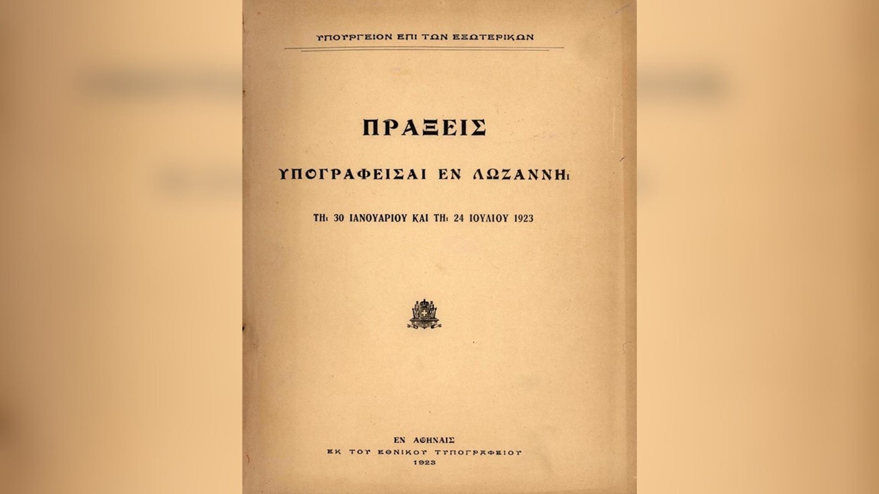 Τι είναι η Συνθήκη της Λωζάνης και τι προβλέπει;
