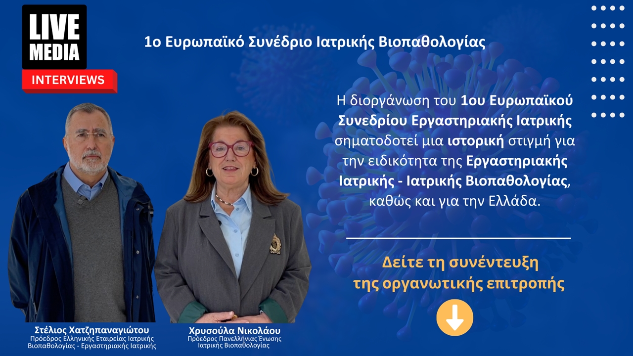 Ιστορική στιγμή για την Ελλάδα η διοργάνωση του 1ου Ευρωπαϊκού...