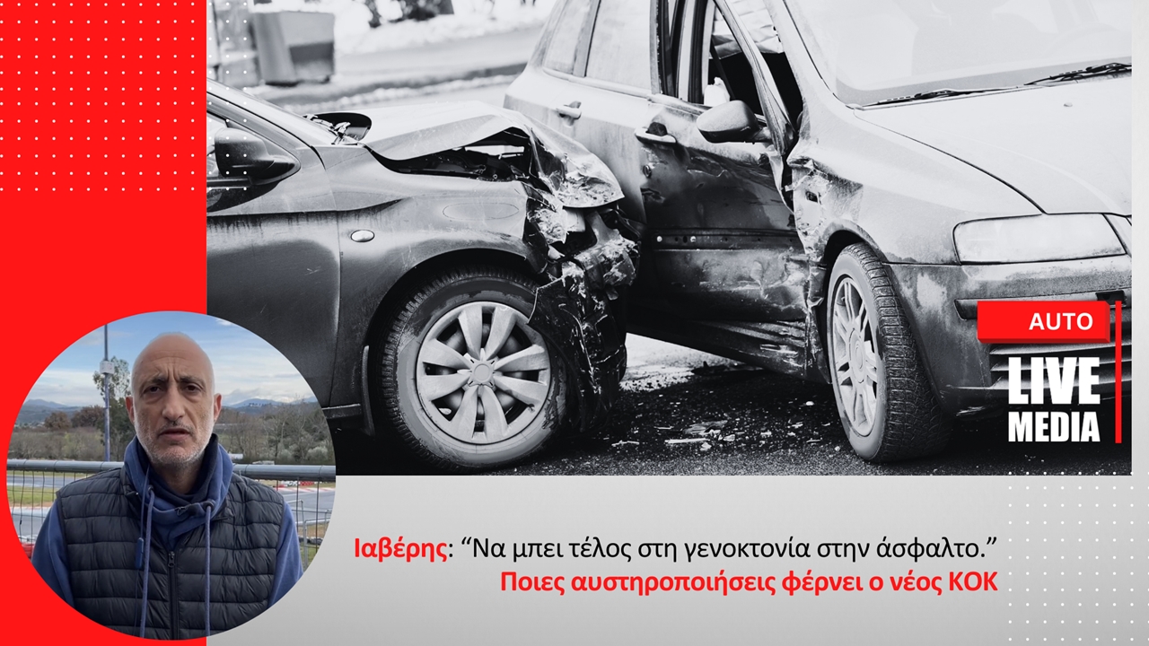 «Να μπει τέλος στη γενοκτονία στην άσφαλτο» - Τα πιο αυστηρά...