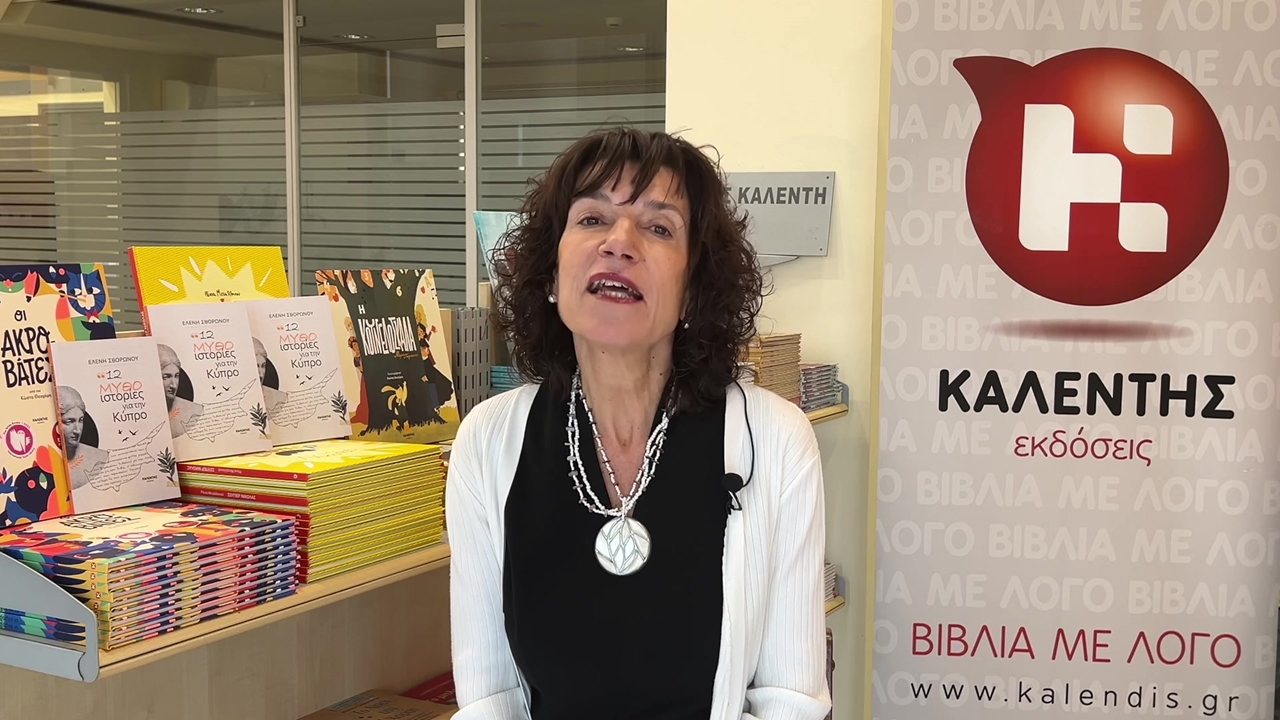 12 Μυθοϊστορίες για την Κύπρο